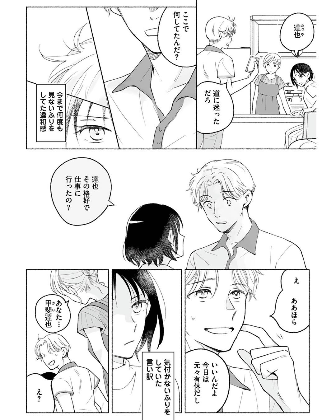 https://sub.reacomi.com/ig_22 _スイートライムジュース1話3校ゲラ戻し24.jpg